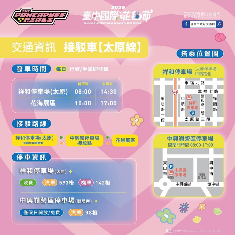 台中新社花海、2025臺中國際花毯節、2025新社花海日期、2025新社花海、新社花海、新社花海一日遊、2025新社花海接駁車、新社花海開放時間、2025台中新社花海、2025新社花海暨臺中國際花毯節 台中新社花海、2025臺中國際花毯節、2025新社花海日期、2025新社花海、新社花海、新社花海一日遊、2025新社花海接駁車、新社花海開放時間、2025台中新社花海、2025新社花海暨臺中國際花毯節