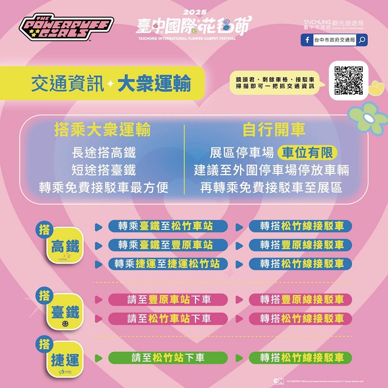 台中新社花海、2025臺中國際花毯節、2025新社花海日期、2025新社花海、新社花海、新社花海一日遊、2025新社花海接駁車、新社花海開放時間、2025台中新社花海、2025新社花海暨臺中國際花毯節