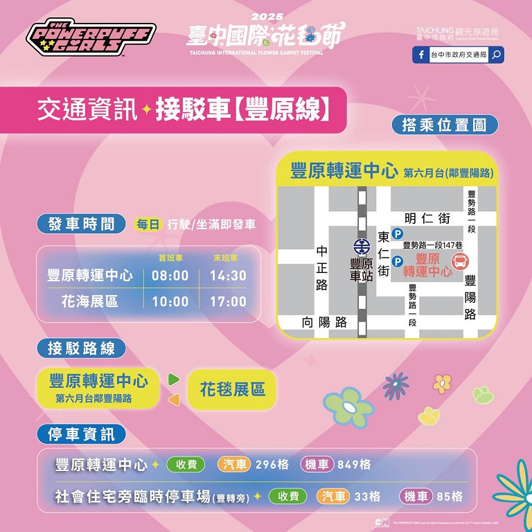 台中新社花海、2025臺中國際花毯節、2025新社花海日期、2025新社花海、新社花海、新社花海一日遊、2025新社花海接駁車、新社花海開放時間、2025台中新社花海、2025新社花海暨臺中國際花毯節 台中新社花海、2025臺中國際花毯節、2025新社花海日期、2025新社花海、新社花海、新社花海一日遊、2025新社花海接駁車、新社花海開放時間、2025台中新社花海、2025新社花海暨臺中國際花毯節