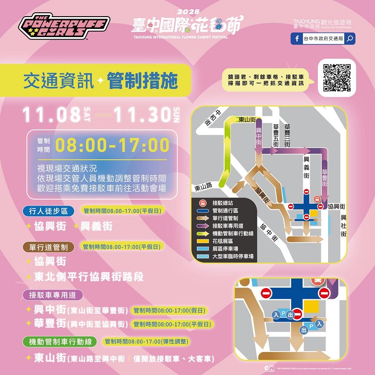 台中新社花海、2025臺中國際花毯節、2025新社花海日期、2025新社花海、新社花海、新社花海一日遊、2025新社花海接駁車、新社花海開放時間、2025台中新社花海、2025新社花海暨臺中國際花毯節 台中新社花海、2025臺中國際花毯節、2025新社花海日期、2025新社花海、新社花海、新社花海一日遊、2025新社花海接駁車、新社花海開放時間、2025台中新社花海、2025新社花海暨臺中國際花毯節