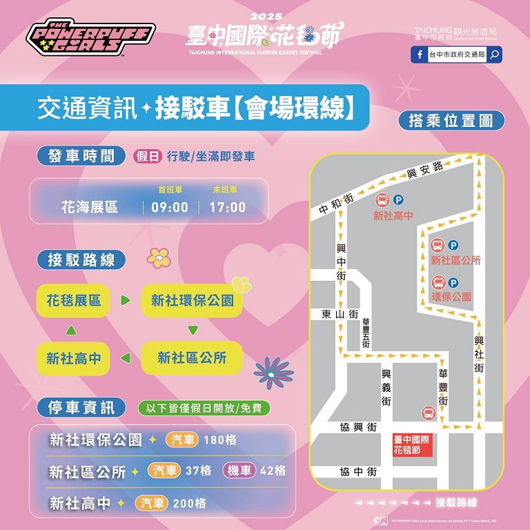 台中新社花海、2025臺中國際花毯節、2025新社花海日期、2025新社花海、新社花海、新社花海一日遊、2025新社花海接駁車、新社花海開放時間、2025台中新社花海、2025新社花海暨臺中國際花毯節 台中新社花海、2025臺中國際花毯節、2025新社花海日期、2025新社花海、新社花海、新社花海一日遊、2025新社花海接駁車、新社花海開放時間、2025台中新社花海、2025新社花海暨臺中國際花毯節