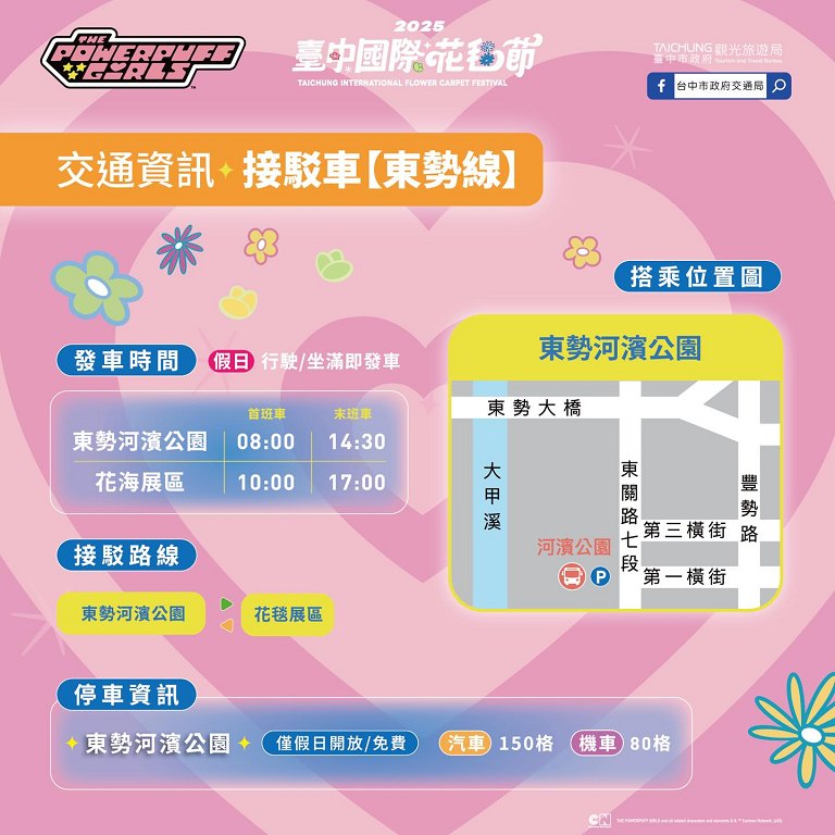 台中新社花海、2025臺中國際花毯節、2025新社花海日期、2025新社花海、新社花海、新社花海一日遊、2025新社花海接駁車、新社花海開放時間、2025台中新社花海、2025新社花海暨臺中國際花毯節