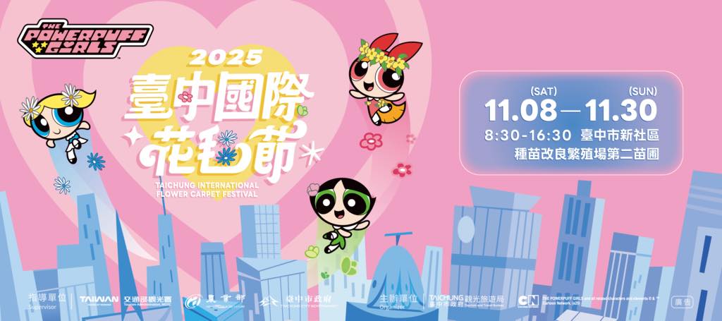 台中新社花海、2025臺中國際花毯節、2025新社花海日期、2025新社花海、新社花海、新社花海一日遊、2025新社花海接駁車、新社花海開放時間、2025台中新社花海、2025新社花海暨臺中國際花毯節 台中新社花海、2025臺中國際花毯節、2025新社花海日期、2025新社花海、新社花海、新社花海一日遊、2025新社花海接駁車、新社花海開放時間、2025台中新社花海、2025新社花海暨臺中國際花毯節