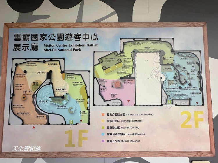 苗栗景點、雪霸國家公園管理處汶水遊客中心、雪霸國家公園管理處、雪霸國家公園、汶水遊客中心、雪霸國家公園一日遊、雪霸國家公園展示廳