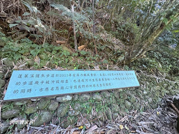 蓬萊溪護魚步道、親子步道推薦、蓬萊溪護魚步道要走多久、蓬萊溪護魚步道附近景點、蓬萊溪護魚步道的圖片、蓬萊溪護魚步道地圖、蓬萊溪護魚步道的評論、蓬萊溪護魚步道天氣、蓬萊溪護魚步道開放