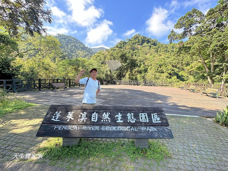 網站近期文章：苗栗南庄【蓬萊溪護魚步道】散步超療癒，不曬、好走、又有魚看，親子遊輕鬆走的森林系步道