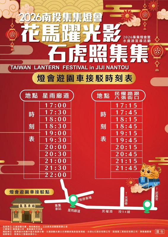 2026集集燈會、集集燈會、集集一日遊、集集燈會好玩嗎、集集火車站附近景點 2026集集燈會、集集燈會、集集一日遊、集集燈會好玩嗎、集集火車站附近景點