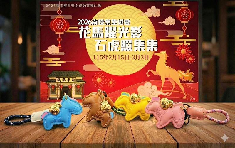 2026集集燈會、集集燈會、集集一日遊、集集燈會好玩嗎、集集火車站附近景點 2026集集燈會、集集燈會、集集一日遊、集集燈會好玩嗎、集集火車站附近景點