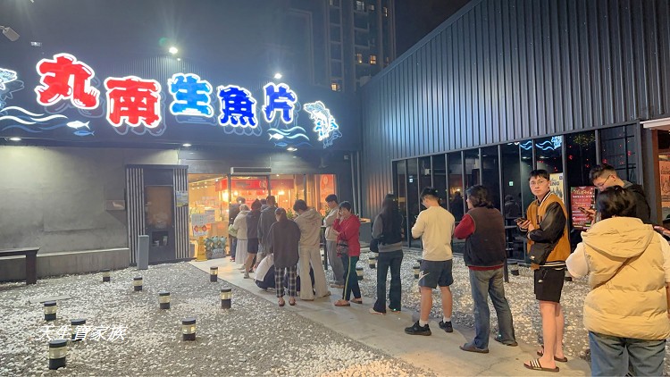 台中10元生魚片、逢甲夜市美食、丸南生魚片菜單、丸南生魚片、丸南生魚片價目表