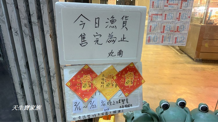 台中10元生魚片、逢甲夜市美食、丸南生魚片菜單、丸南生魚片、丸南生魚片價目表