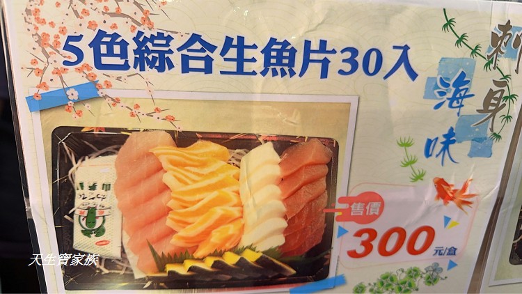 台中10元生魚片、逢甲夜市美食、丸南生魚片菜單、丸南生魚片、丸南生魚片價目表