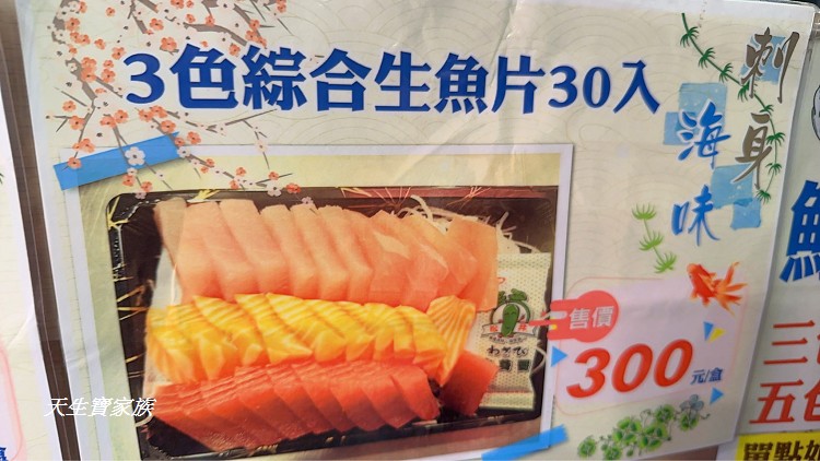 台中10元生魚片、逢甲夜市美食、丸南生魚片菜單、丸南生魚片、丸南生魚片價目表