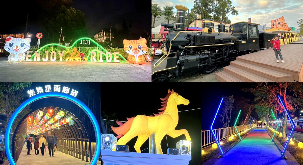 網站近期文章：2026集集燈會｜萌系石虎Q到爆，一秒穿越60年代老街