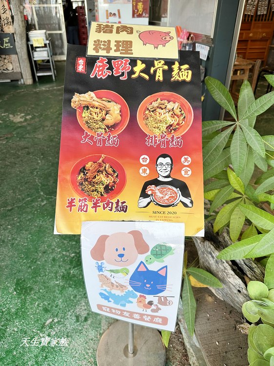 台東鹿野美食、鹿野美食、鹿野大骨麵、台九線美食、鹿野大骨麵菜單、鹿野大骨麵的圖片