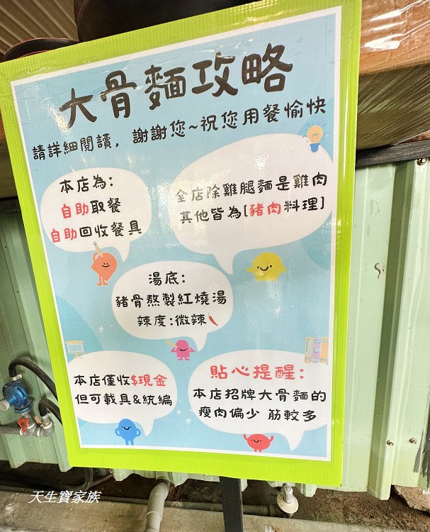 台東鹿野美食、鹿野美食、鹿野大骨麵、台九線美食、鹿野大骨麵菜單、鹿野大骨麵的圖片