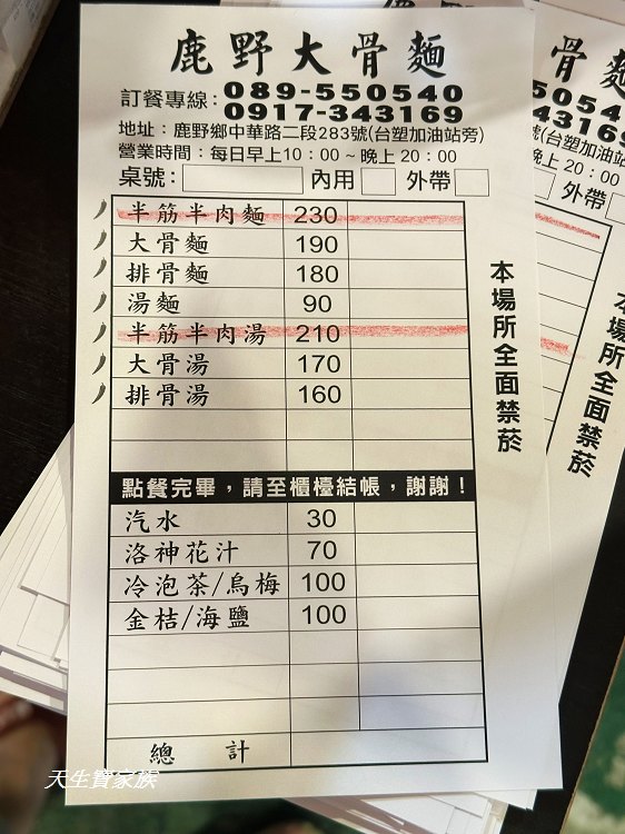 台東鹿野美食、鹿野美食、鹿野大骨麵、台九線美食、鹿野大骨麵菜單、鹿野大骨麵的圖片