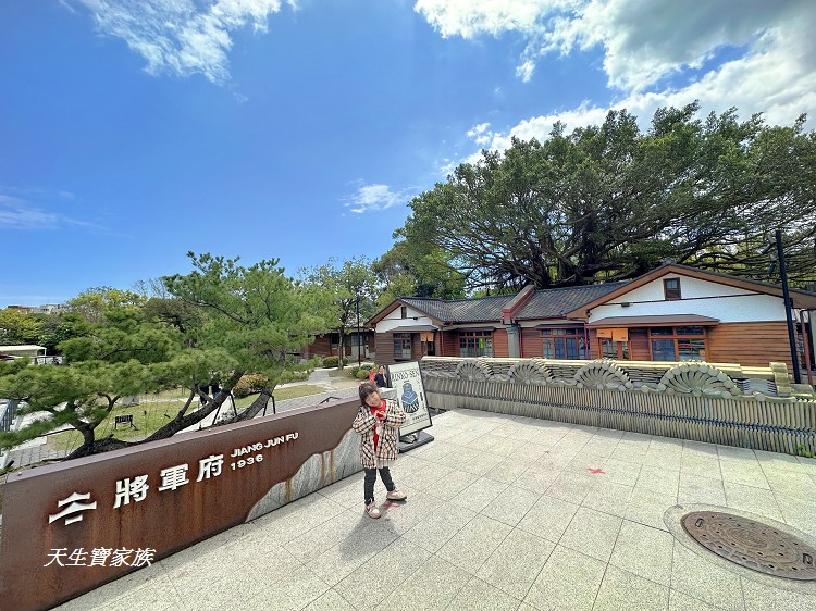 花蓮將軍府1936、將軍府1936美食、花蓮將軍府、將軍府1936園區門票、將軍府導覽地圖 花蓮將軍府1936、將軍府1936美食、花蓮將軍府、將軍府1936園區門票、將軍府導覽地圖