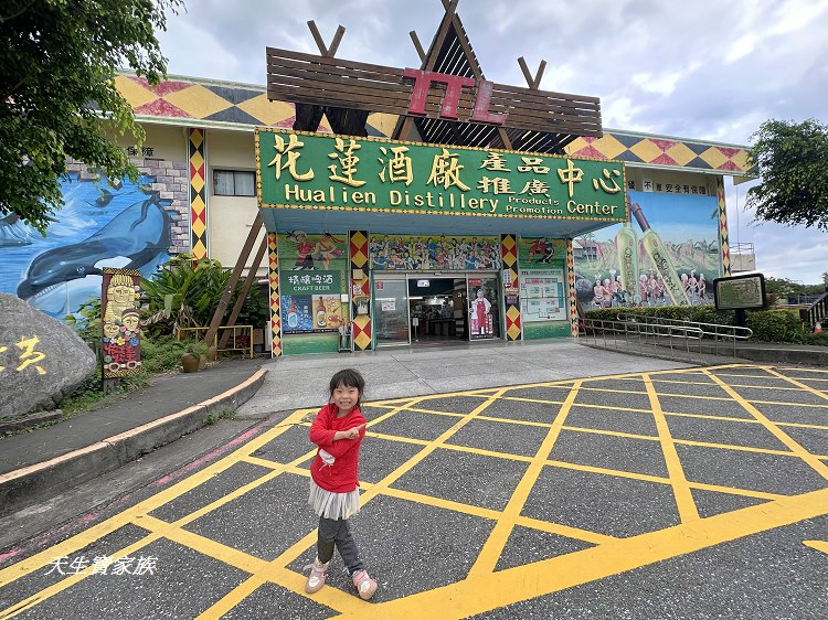 網站近期文章：花蓮市景點〡花蓮酒廠竟有親子遊戲區，原本順路來只為了吃香腸