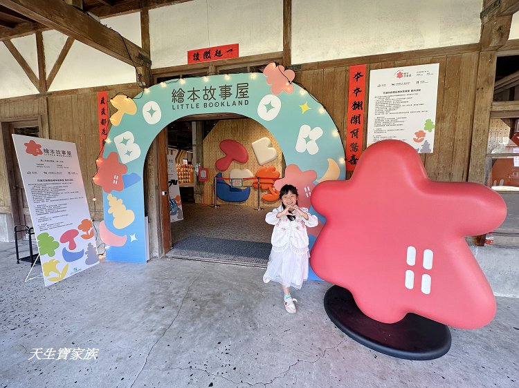 花蓮文創園區、繪本故事屋、第6棟繪本故事屋– 花蓮文化創意產業園區