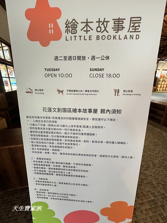 花蓮文創園區、繪本故事屋、第6棟繪本故事屋– 花蓮文化創意產業園區