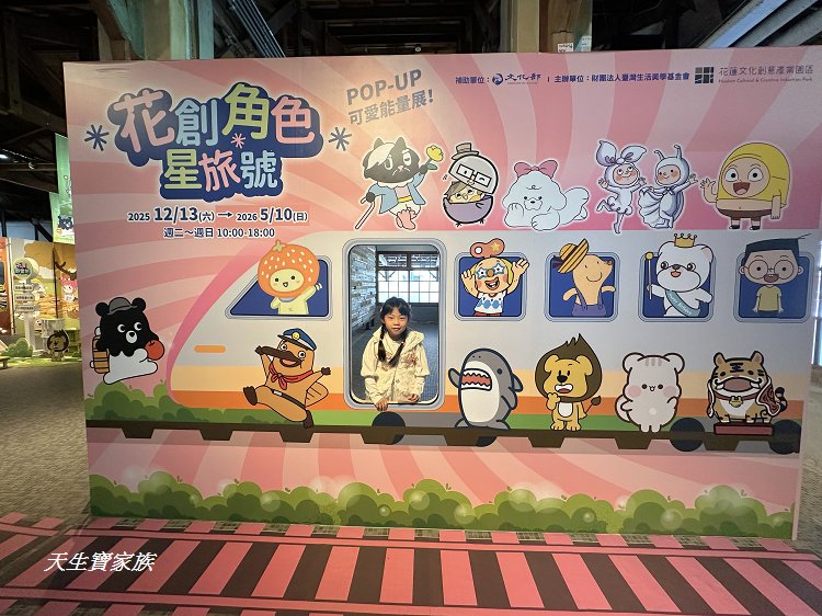 花創角色星旅號POP-UP可愛能量展、花創角色星旅號、花蓮文化創意產業園區評論