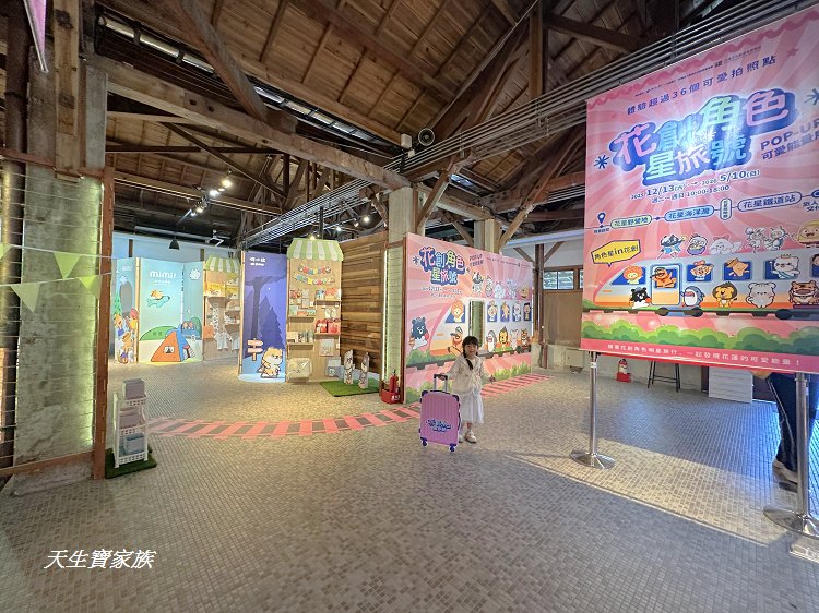花創角色星旅號POP-UP可愛能量展、花創角色星旅號、花蓮文化創意產業園區評論
