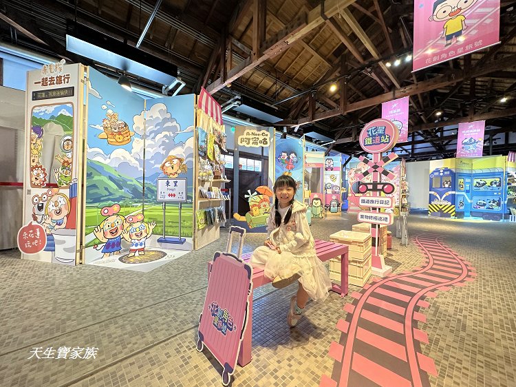 網站近期文章：花蓮文創園區第七棟展覽｜花創角色星旅號POP-UP可愛能量展～免門票