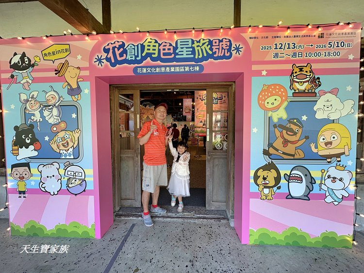 花創角色星旅號POP-UP可愛能量展、花創角色星旅號、花蓮文化創意產業園區評論
