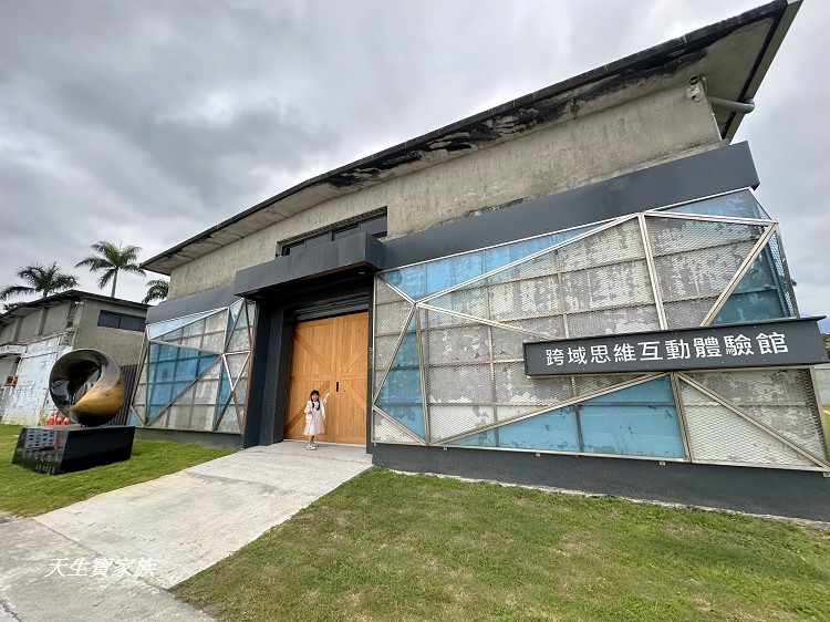 跨域思維互動體驗館、花蓮跨域思維互動體驗館、花蓮縣運動休閒園區、吉安舊菸葉廠