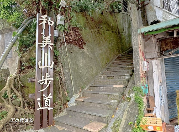 和美山步道、碧潭和美山步道、和美山步道登山口、和美山步道附近美食