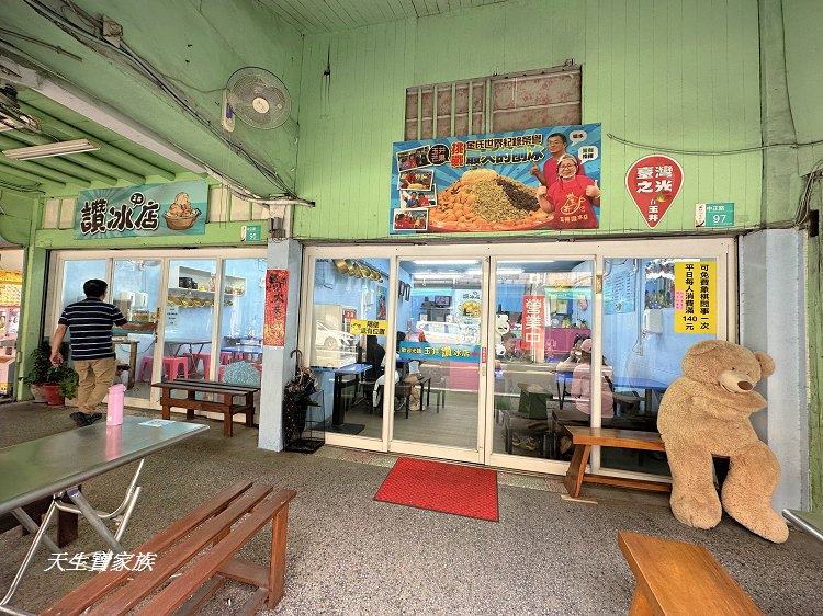 台南玉井芒果冰,玉井讚冰店,玉井讚冰店芒果冰總店,玉井冰店推薦,讚冰店,
