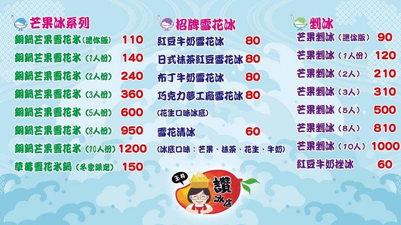 台南玉井芒果冰,玉井讚冰店,玉井讚冰店芒果冰總店,玉井冰店推薦,讚冰店,