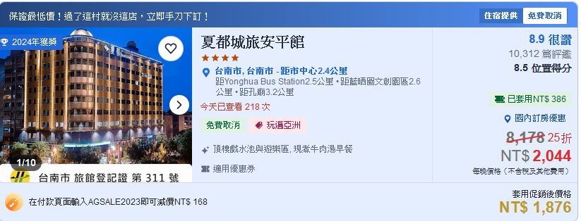 夏都城旅安平館,夏都城旅安平館親子,夏都城旅安平館的評論,夏都城旅安平館團購
